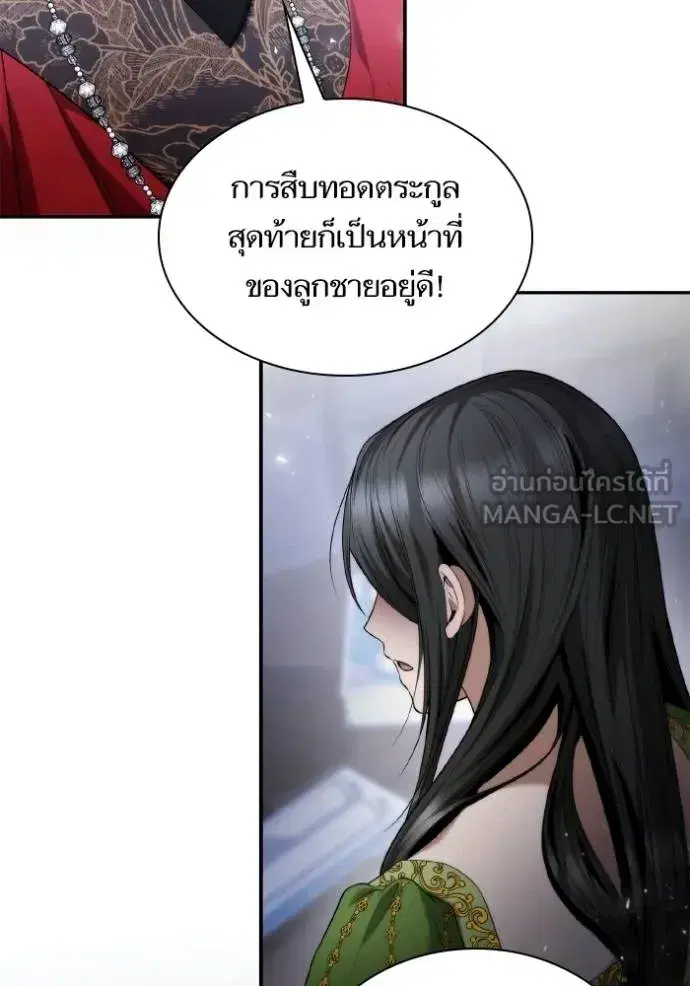 I Am the Queen in This Life ตอนที่ 147 หน้า 9
