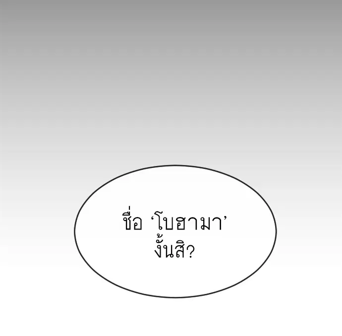 Superhuman Era ตอนที่ 112 หน้า 20