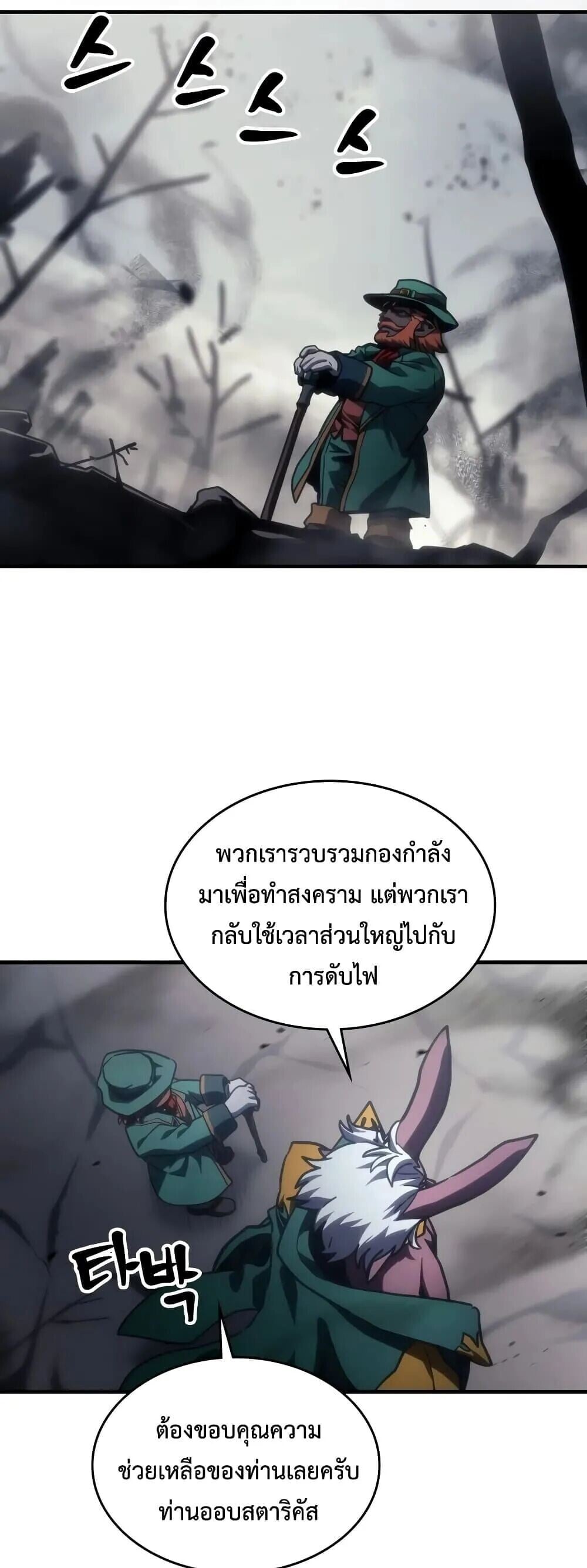 Mr Devourer Please Act Like a Final Boss ทำตัวให้สมกับเป็นมอนสเตอร์บอสหน่อยสิ คุณสวอลโลว์! ตอนที่ 144 หน้า 15