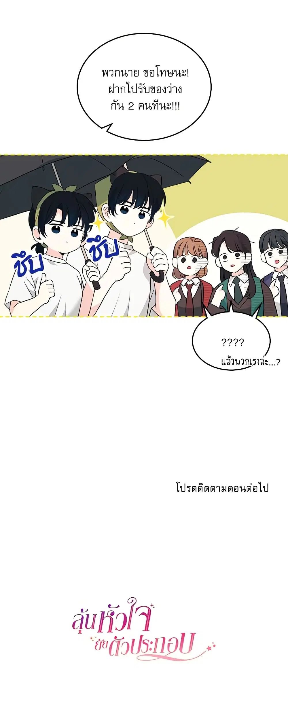 My Life as an Internet Novel ตอนที่ 180 หน้า 41