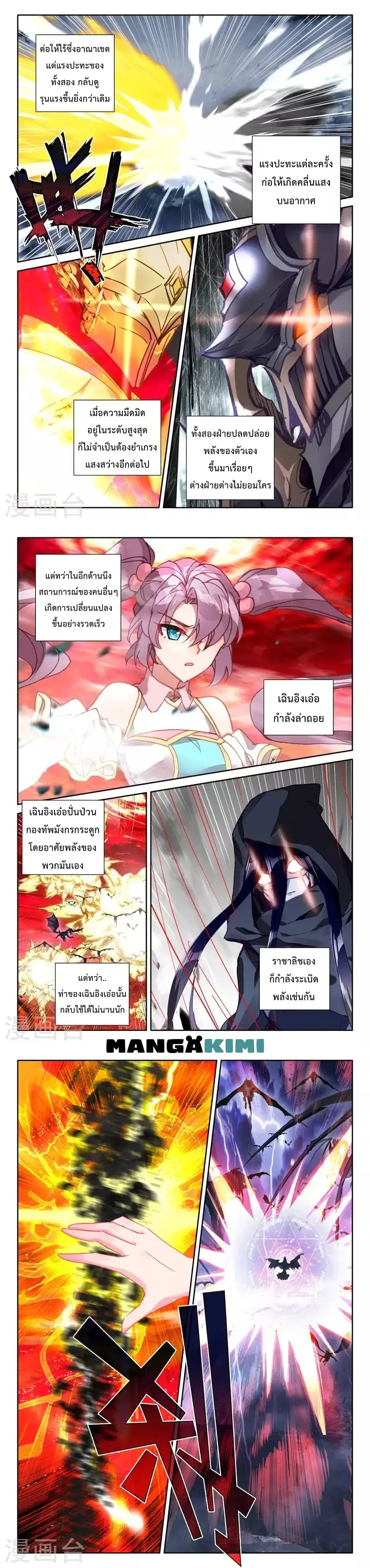 Shen Yin Wang Zuo ตอนที่ 206 หน้า 8