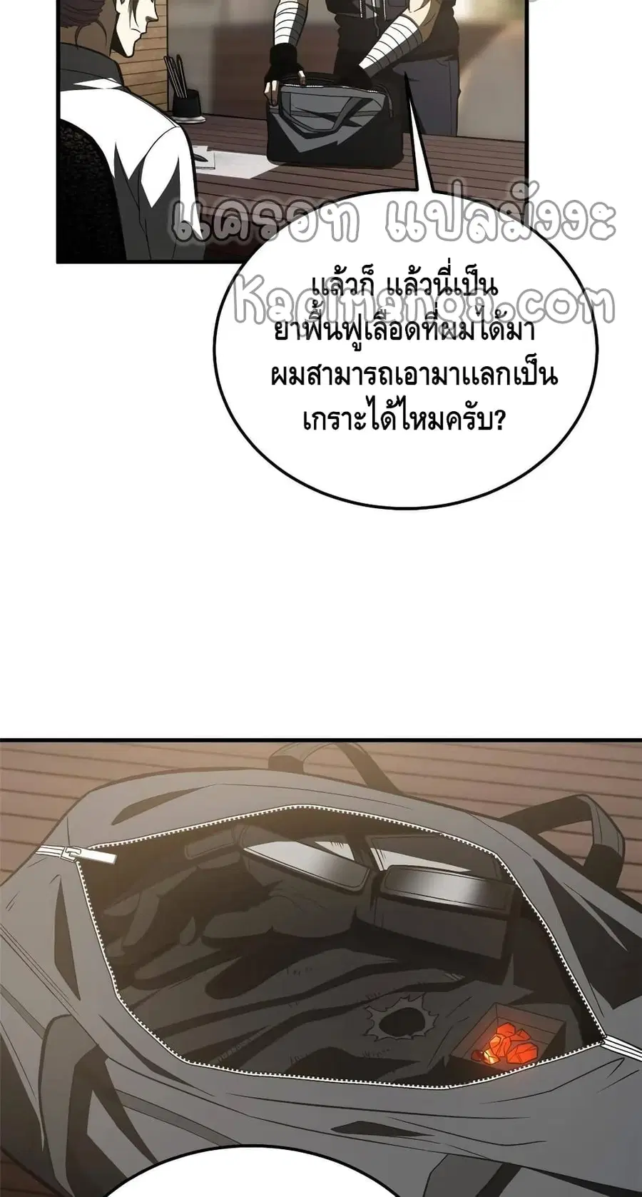 Global Martial Arts ตอนที่ 148 หน้า 7