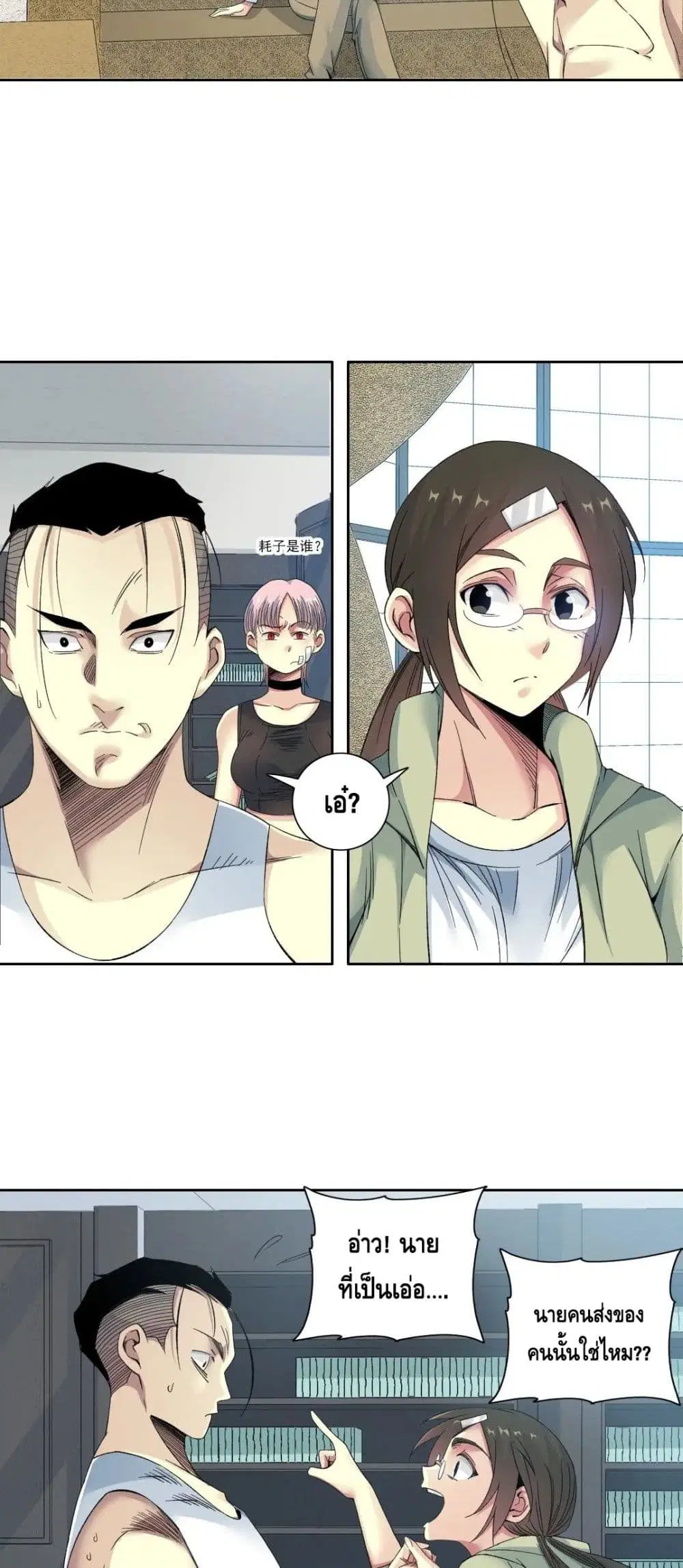 The Eternal Club ตอนที่ 124 หน้า 13