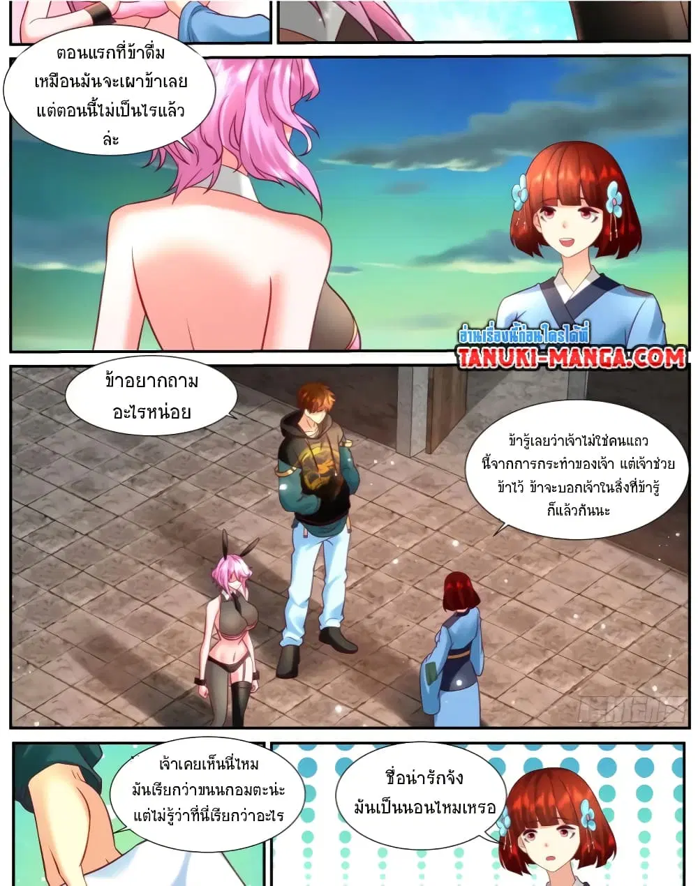 Rebirth Of The Urban Immortal Cultivator ตอนที่ 928 หน้า 6