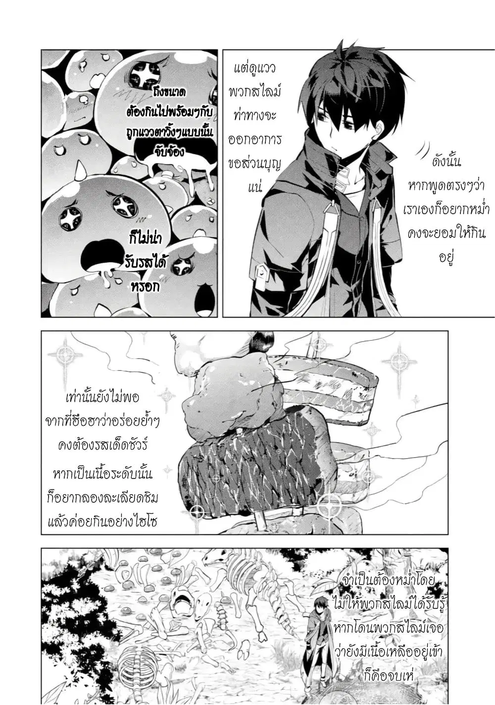 Tensei Kenja no Isekai Life ตอนที่ 40 หน้า 12