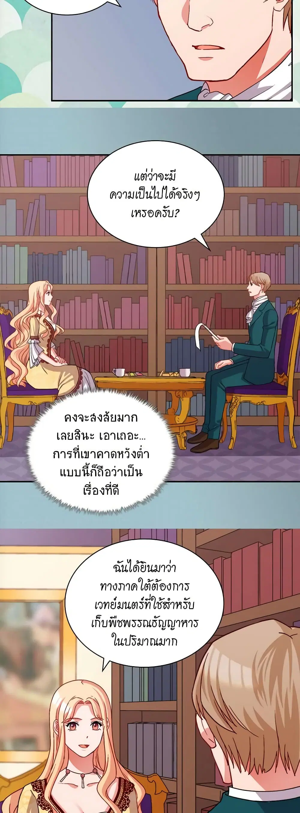 What It Takes to be a Villainess ตอนที่ 76 หน้า 4