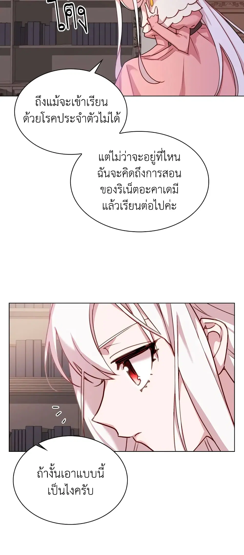 The Lady Needs a Break ตอนที่ 9 หน้า 29