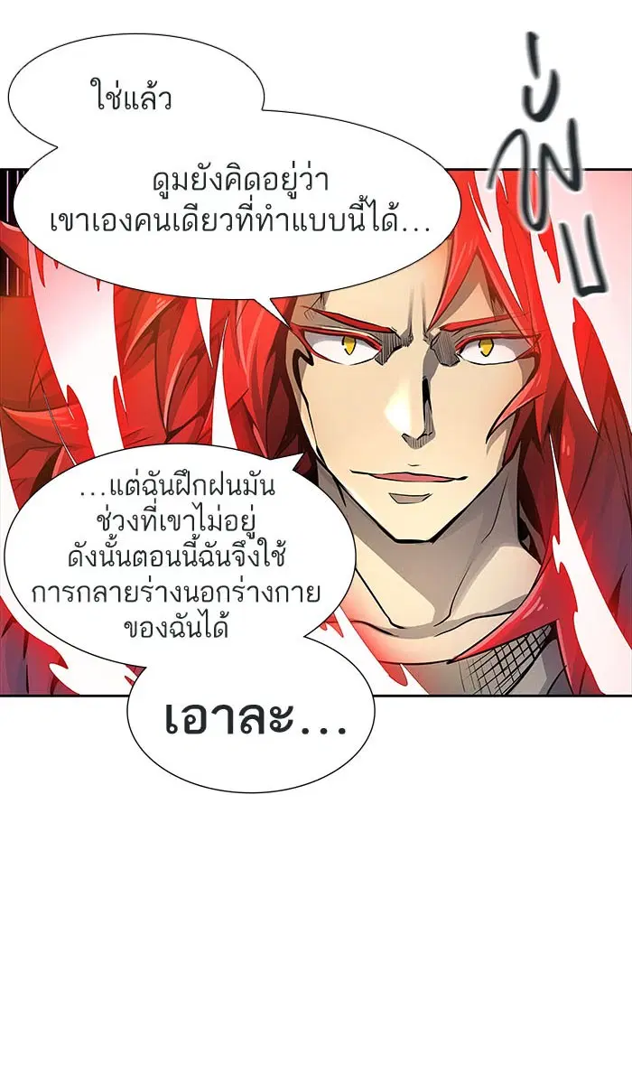 Tower of God ตอนที่ 492 หน้า 120