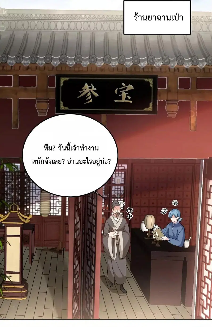 Am I Invincible ตอนที่ 81 หน้า 19