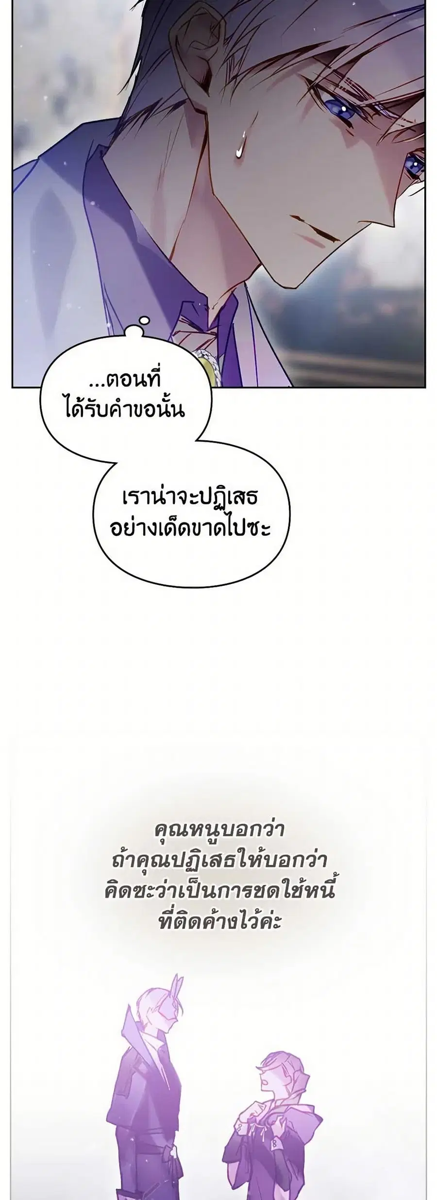 Death Is The Only Ending For The Villainess ตอนที่ 160 หน้า 21