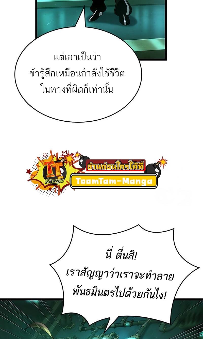 The World After the end โลกหลังการล่มสลาย ตอนที่ 132 หน้า 36