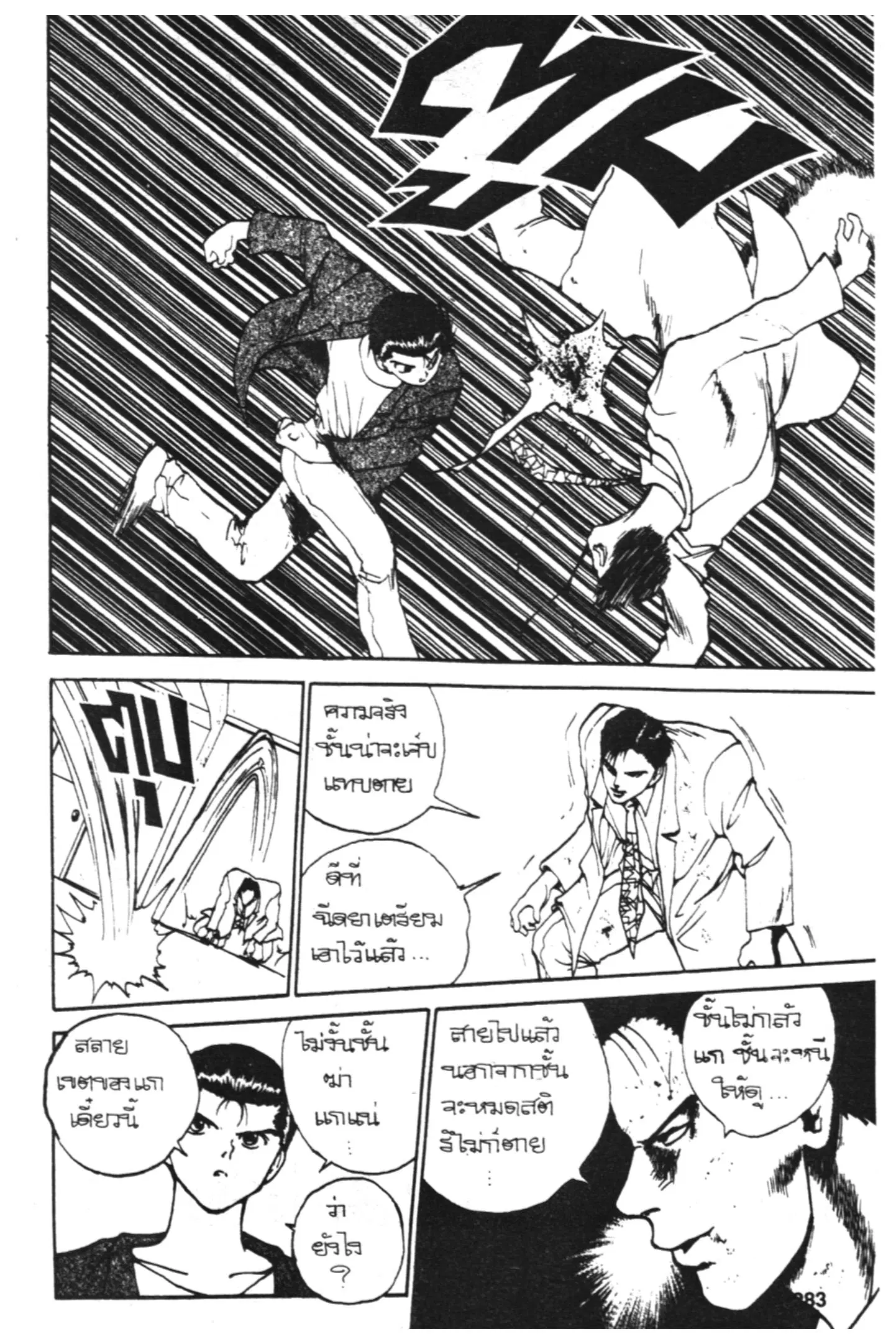 Yu Yu Hakusho ตอนที่ 118 หน้า 63