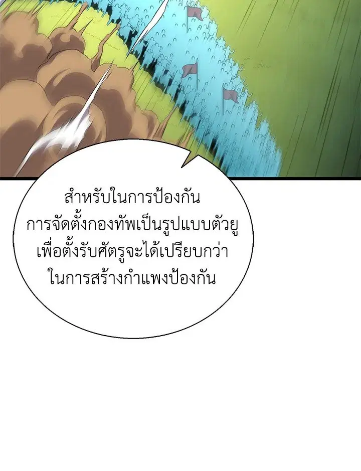 Arcane Sniper ตอนที่ 146 หน้า 46