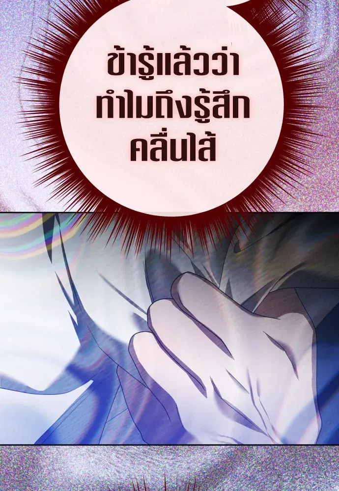 Your Throne ตอนที่ 200 หน้า 205