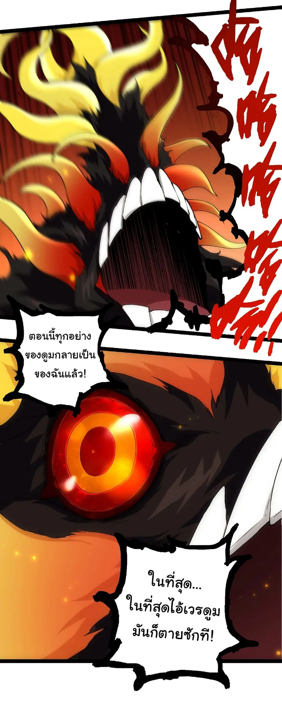 Evolution Begins With A Big Tree ตอนที่ 307 หน้า 6