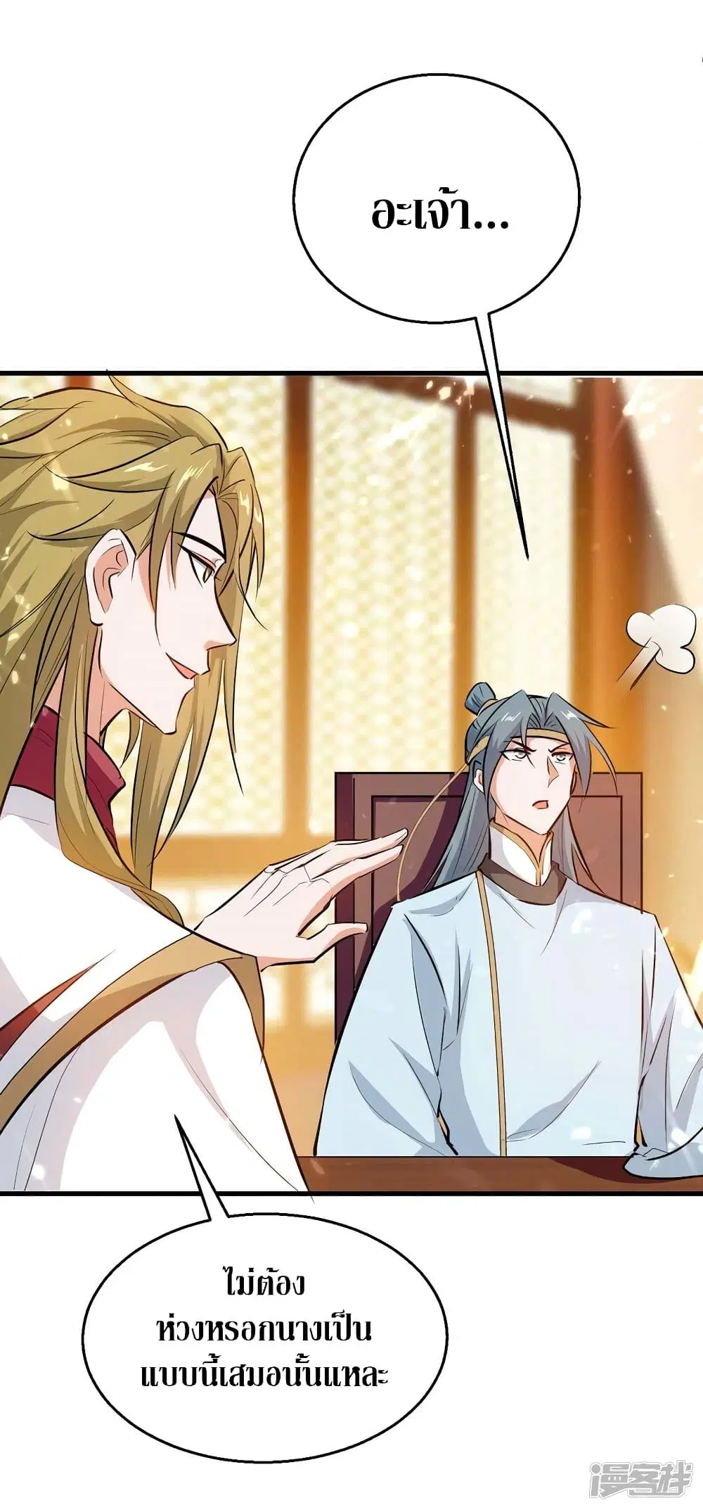 Return of Divine Emperor ตอนที่ 245 หน้า 4