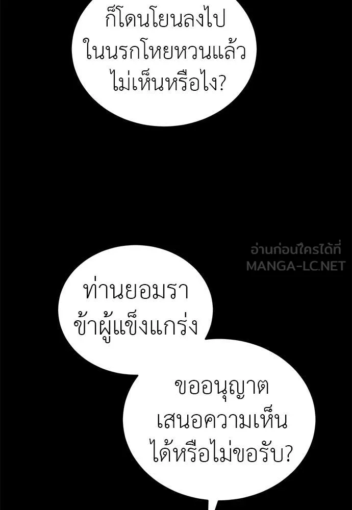 Reincarnation Path of The Underworld King ยอมรา ผู้พิพากษาจากนรก ตอนที่ 98 หน้า 76