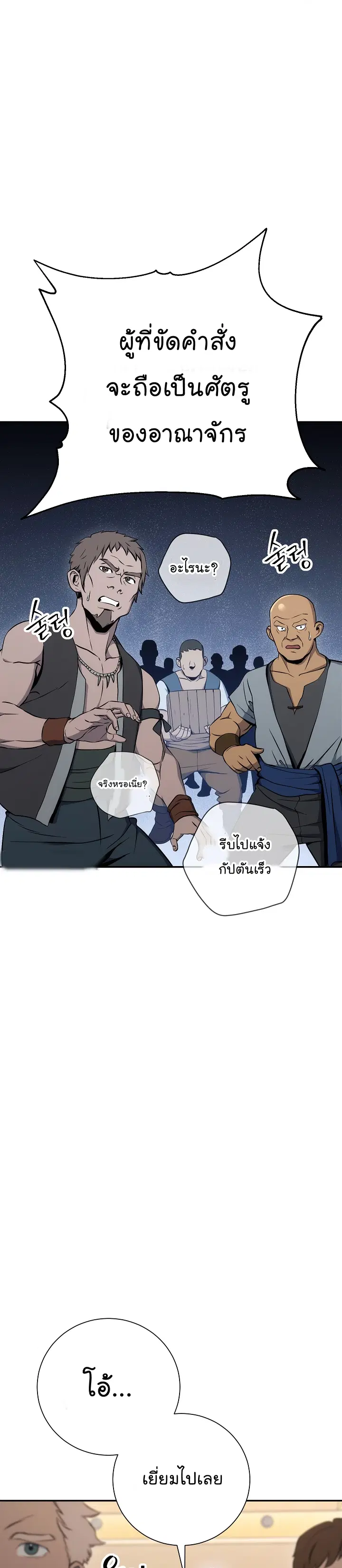 Skeleton Soldier ตอนที่ 163 หน้า 40