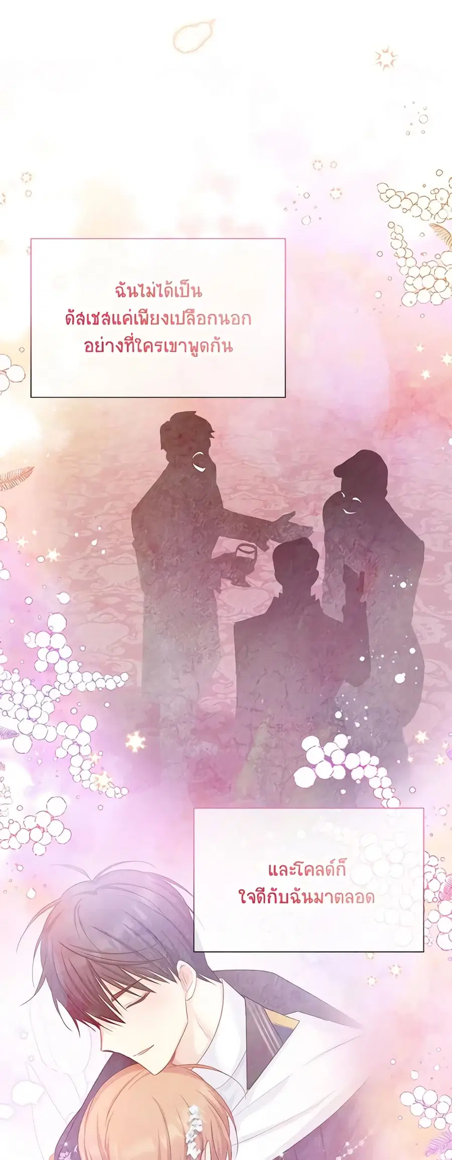 The Soulless Duchess ตอนที่ 124 หน้า 8