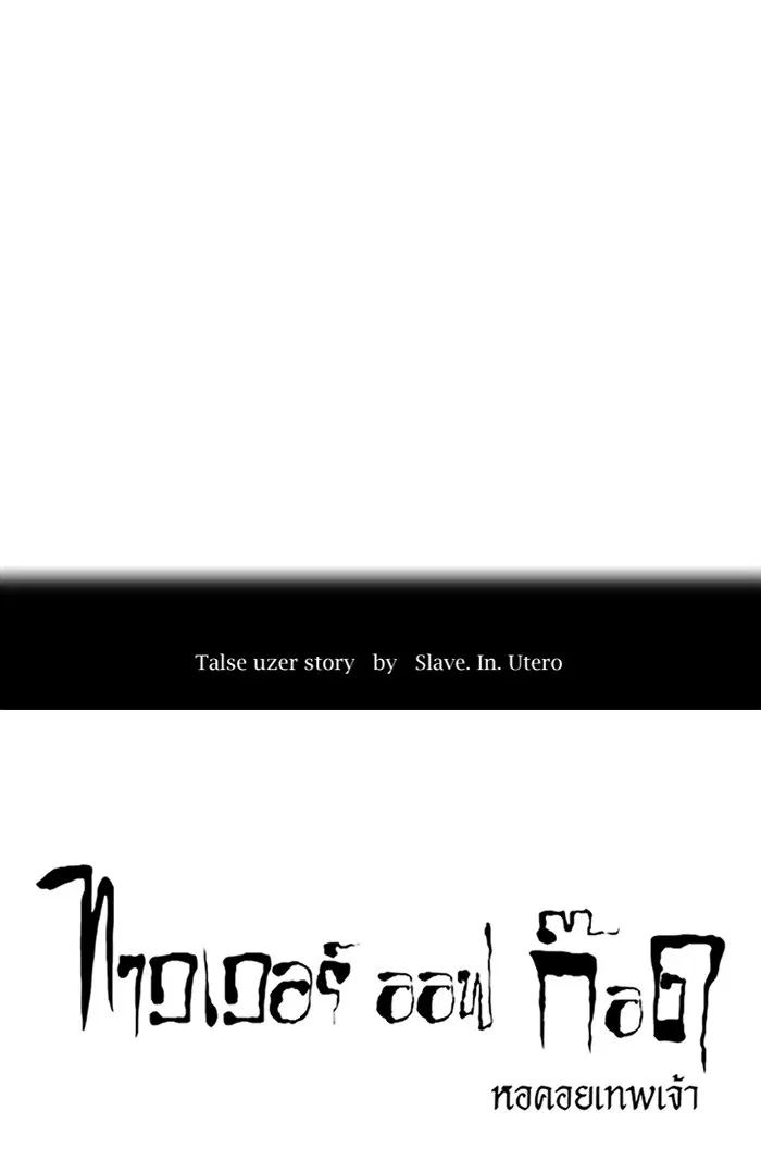 Tower of God ตอนที่ 385 หน้า 8