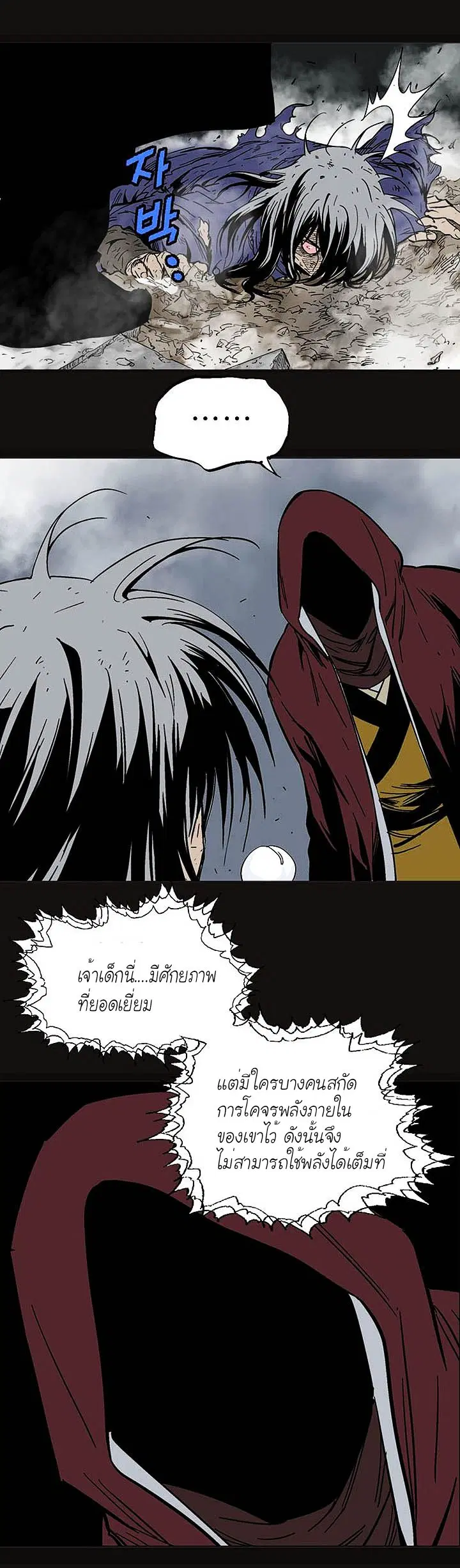 Gosu ตอนที่ 134 หน้า 29