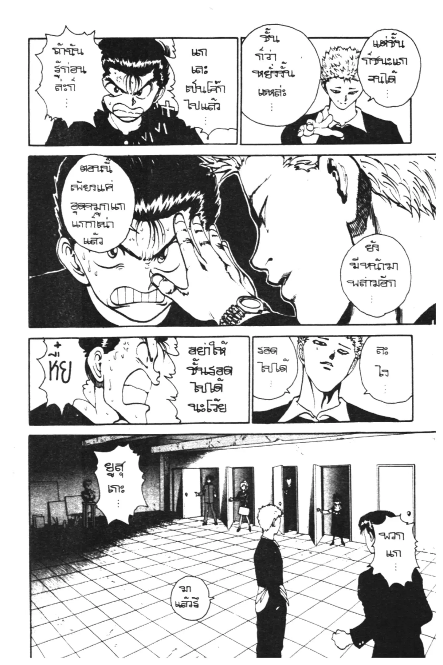 Yu Yu Hakusho ตอนที่ 115 หน้า 6