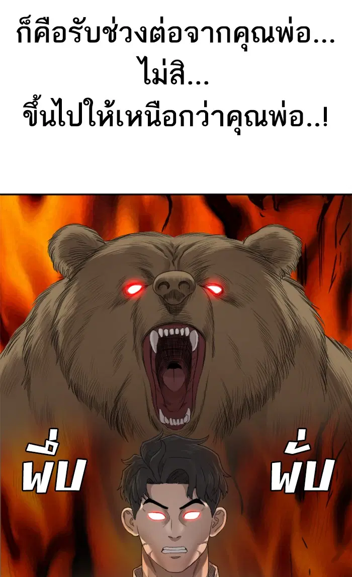 Bad Guy ตอนที่ 58 หน้า 29