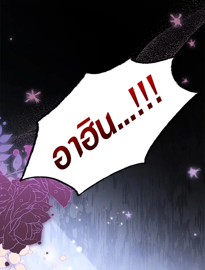 The Symbiotic Relationship Between a Panther and a Rabbit ตอนที่ 69 หน้า 105
