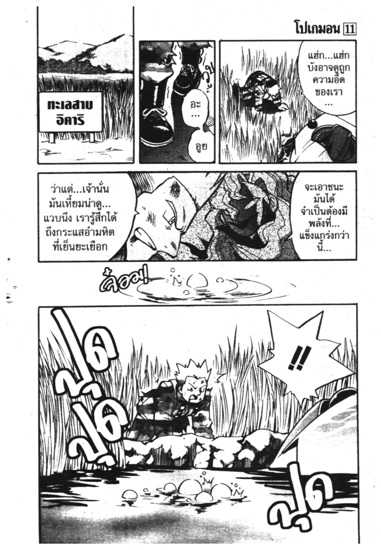 Pokémon ตอนที่ 139 หน้า 14