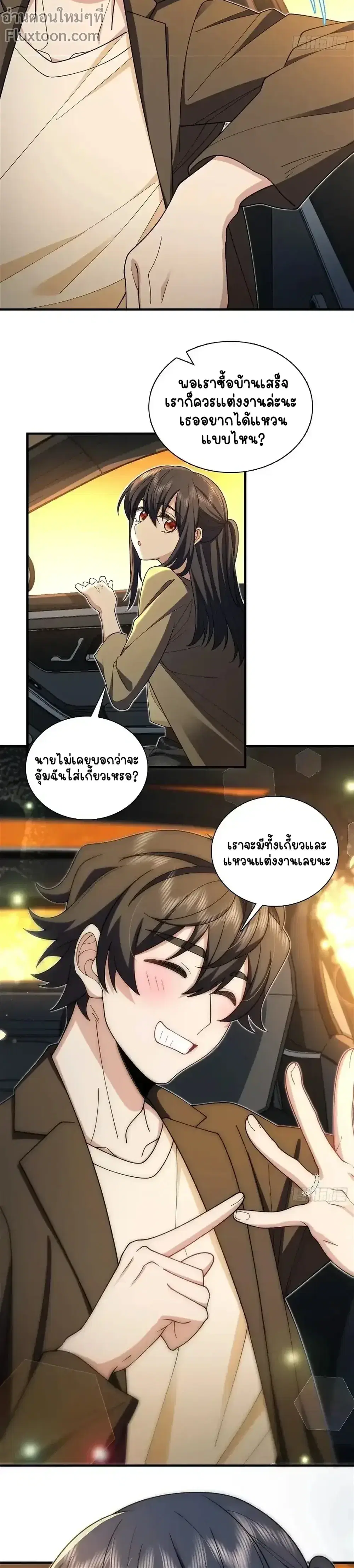 My Wife Is From a Thousand Years Ago ตอนที่ 289 หน้า 11