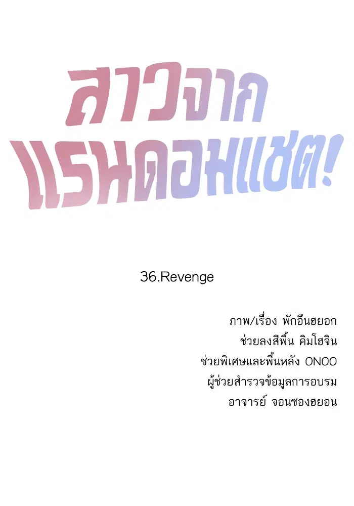Random Chat ตอนที่ 36 หน้า 5