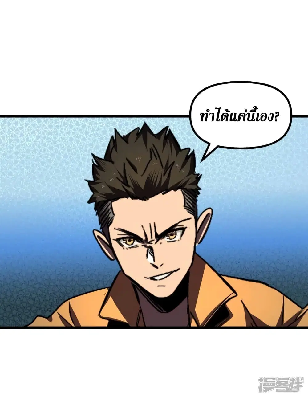 The Last Hero ตอนที่ 9 หน้า 37
