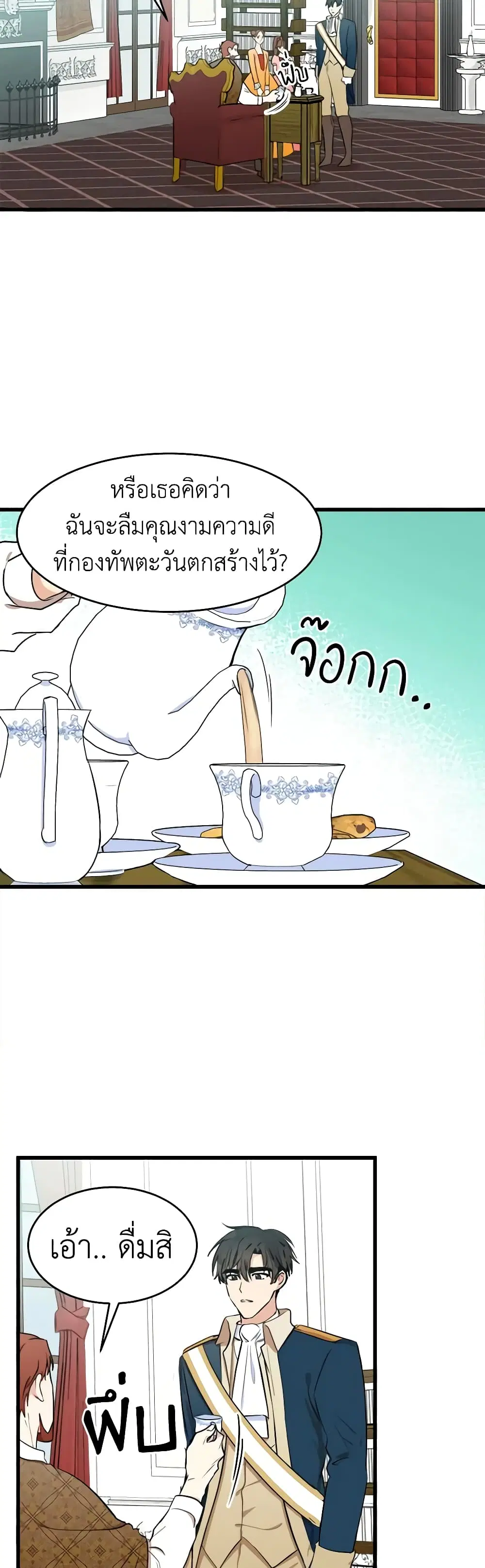 The Villainess Lives Again ตอนที่ 11 หน้า 15