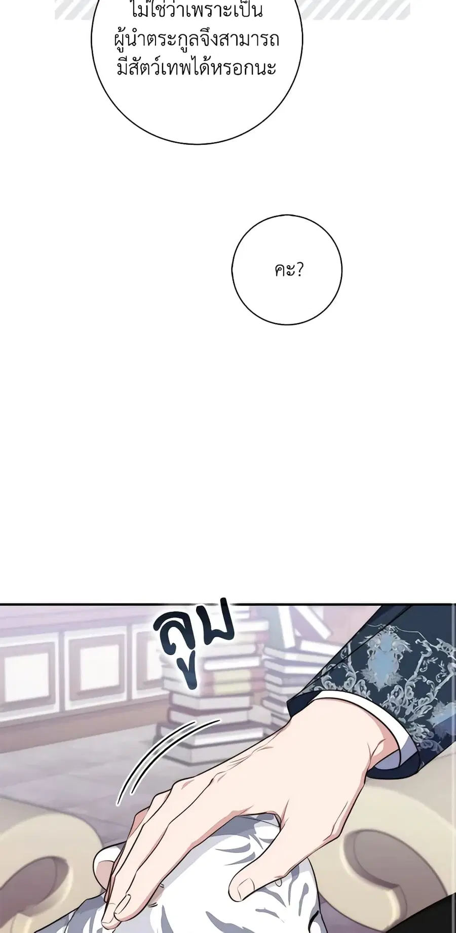 Fortune-Telling Lady ตอนที่ 24 หน้า 9