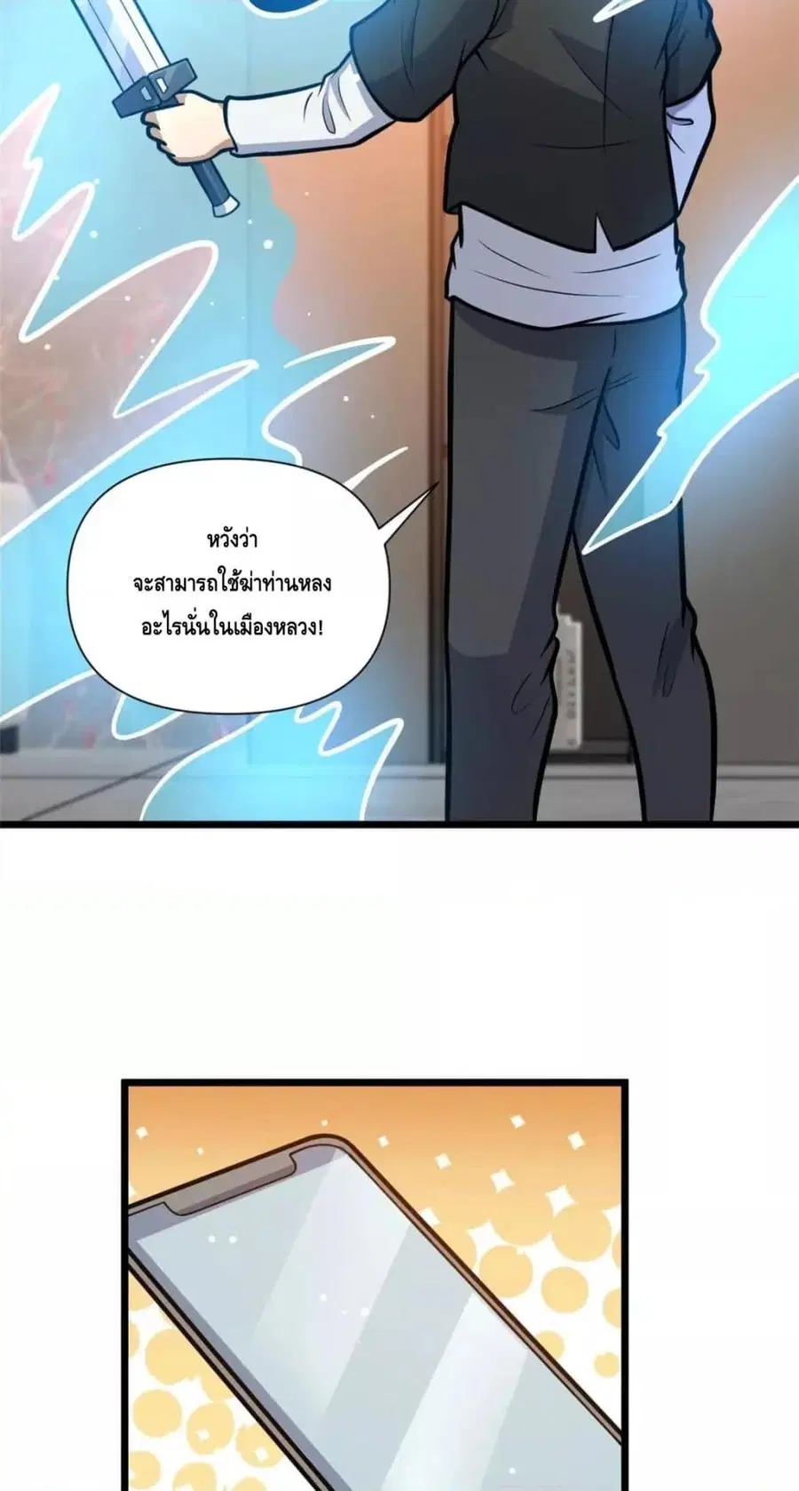 The Best Medical god in the city ตอนที่ 97 หน้า 22