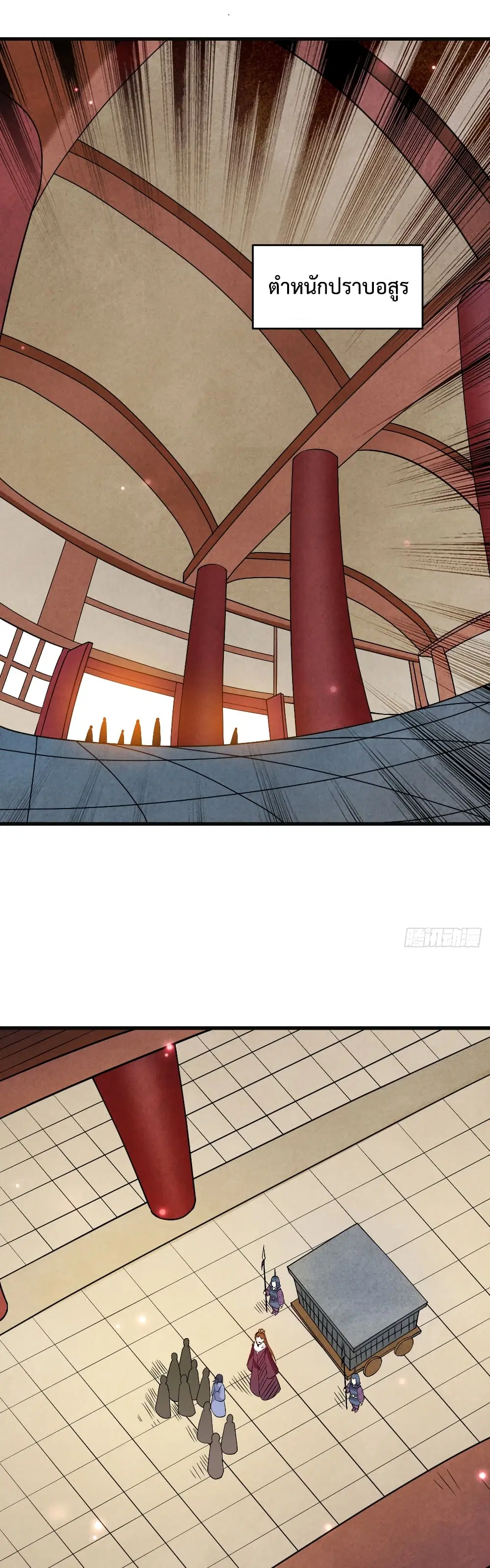 My Disciples Harem is Immortal ตอนที่ 101 หน้า 19