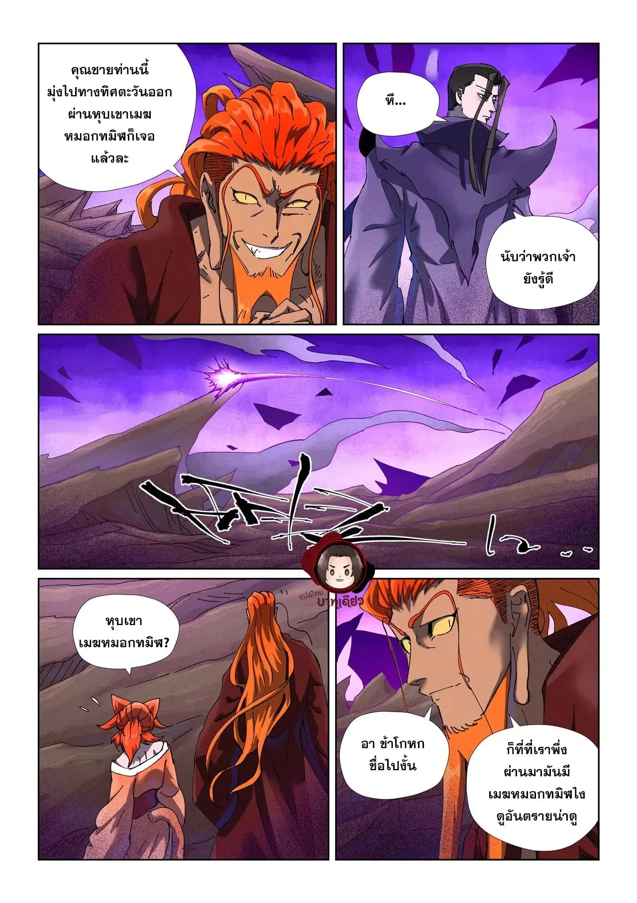 Tales of Demons and Gods ตอนที่ 500 หน้า 4