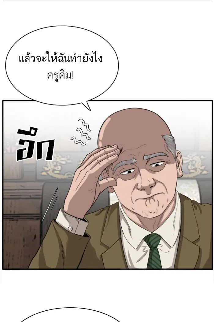 Bad Guy ตอนที่ 18 หน้า 52