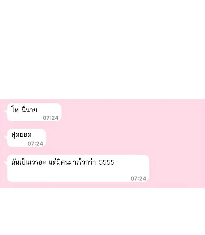 Random Chat ตอนที่ 1 หน้า 52