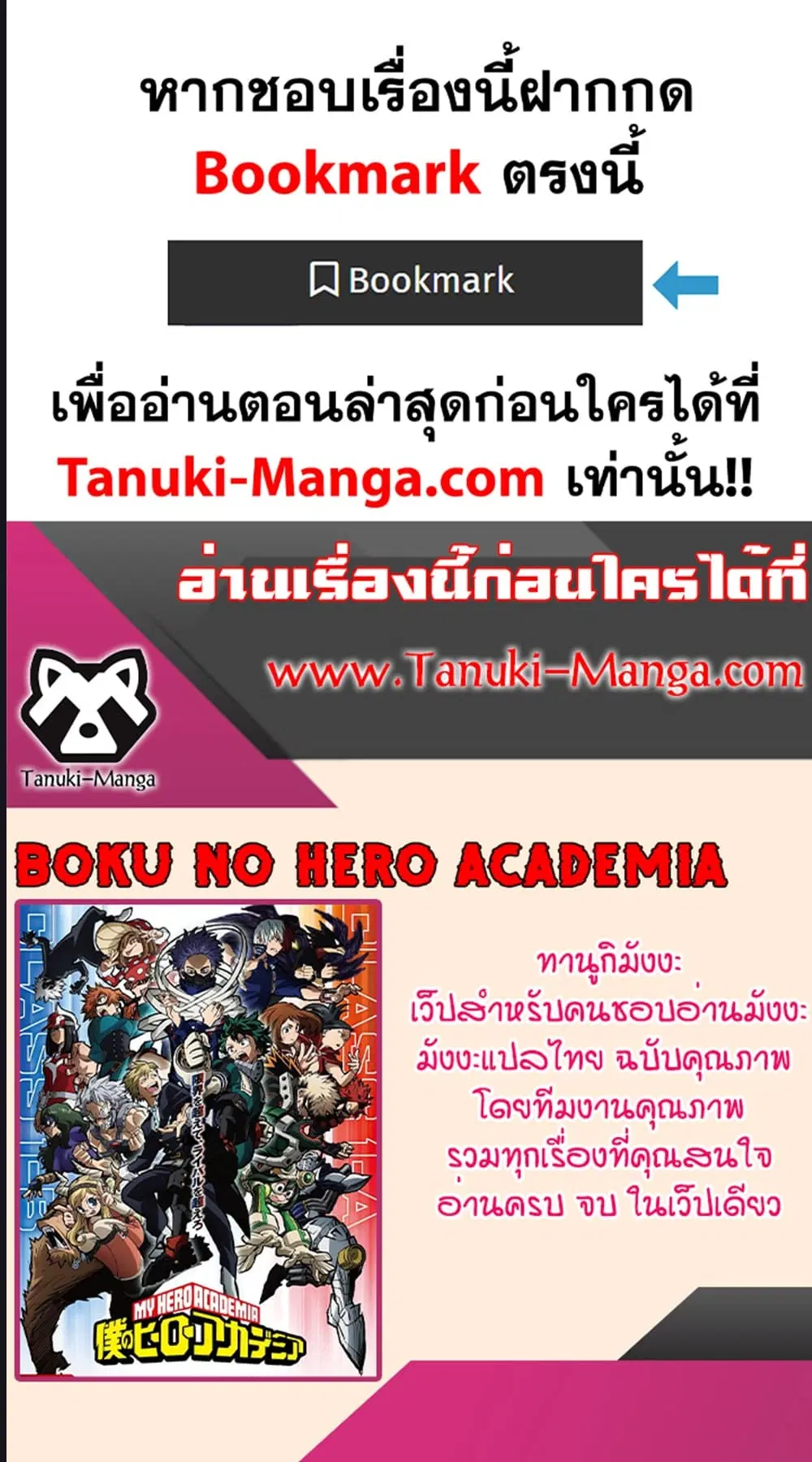 Boku no Hero Academia (My Hero Academia) ตอนที่ 374 หน้า 8