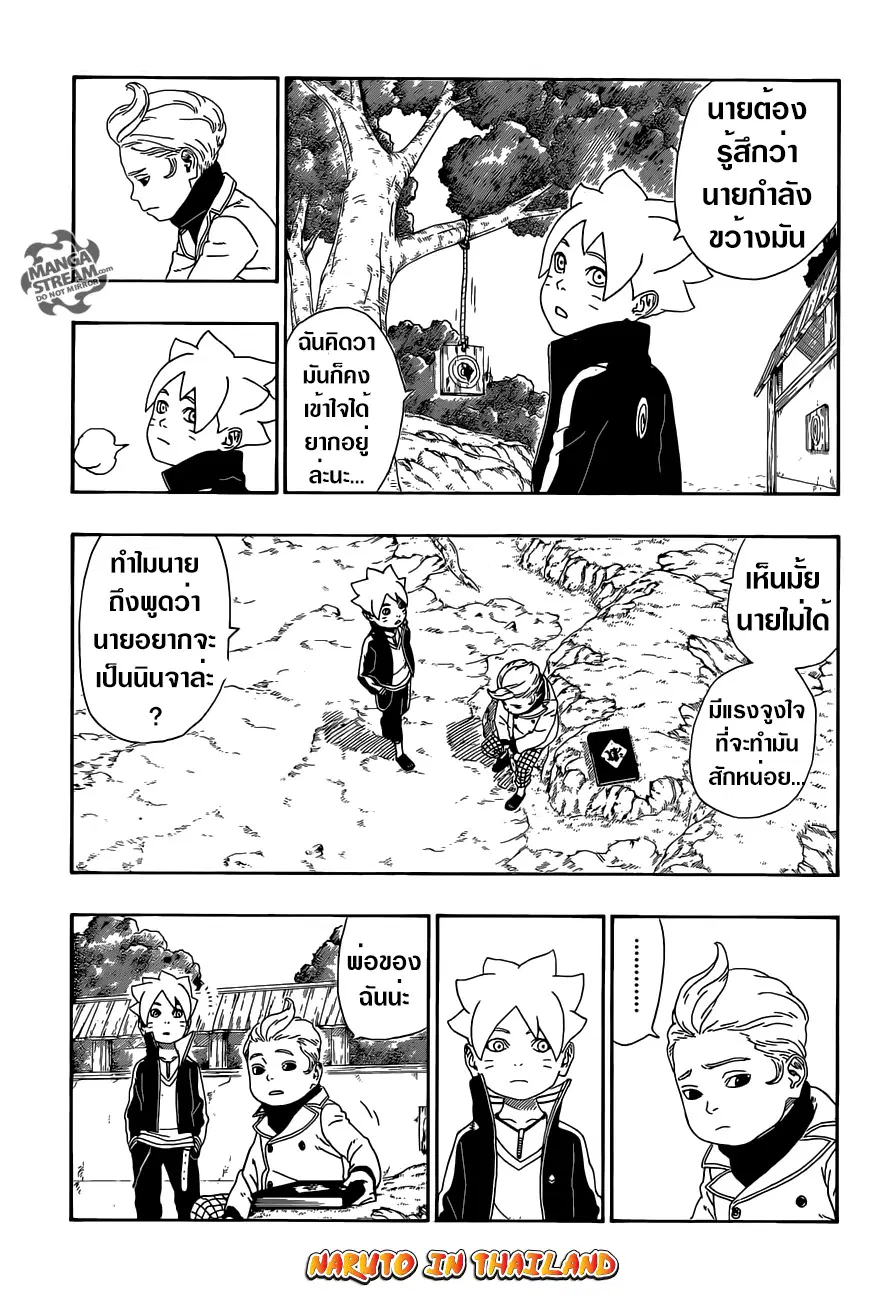 Boruto: Naruto Next Generations – โบรูโตะ: นารูโตะ เน็กซ์ เจนเนเรชั่น ตอนที่ 12 หน้า 21