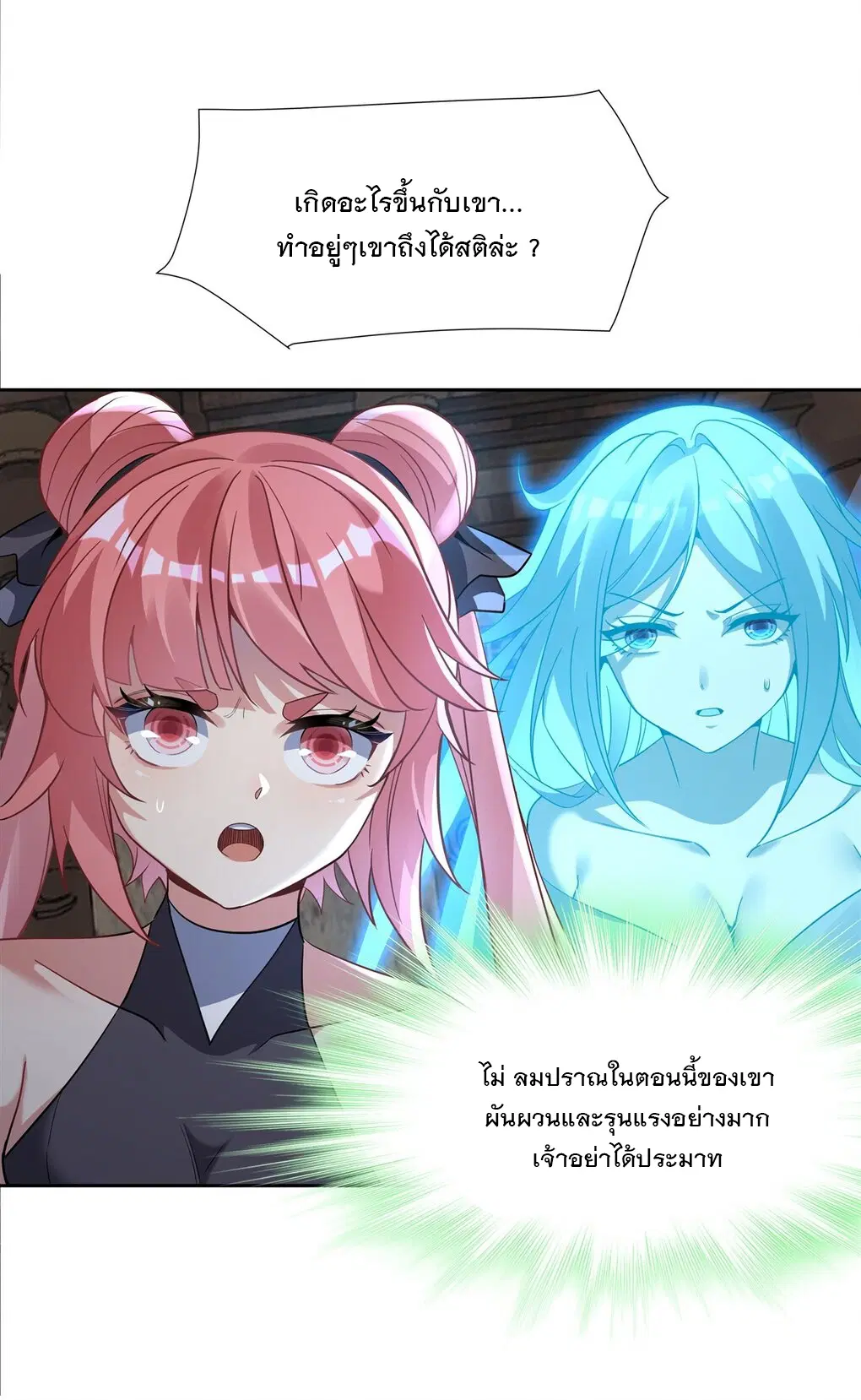 My Female Disciples are all Future Masters of the Heavens ตอนที่ 54 หน้า 31