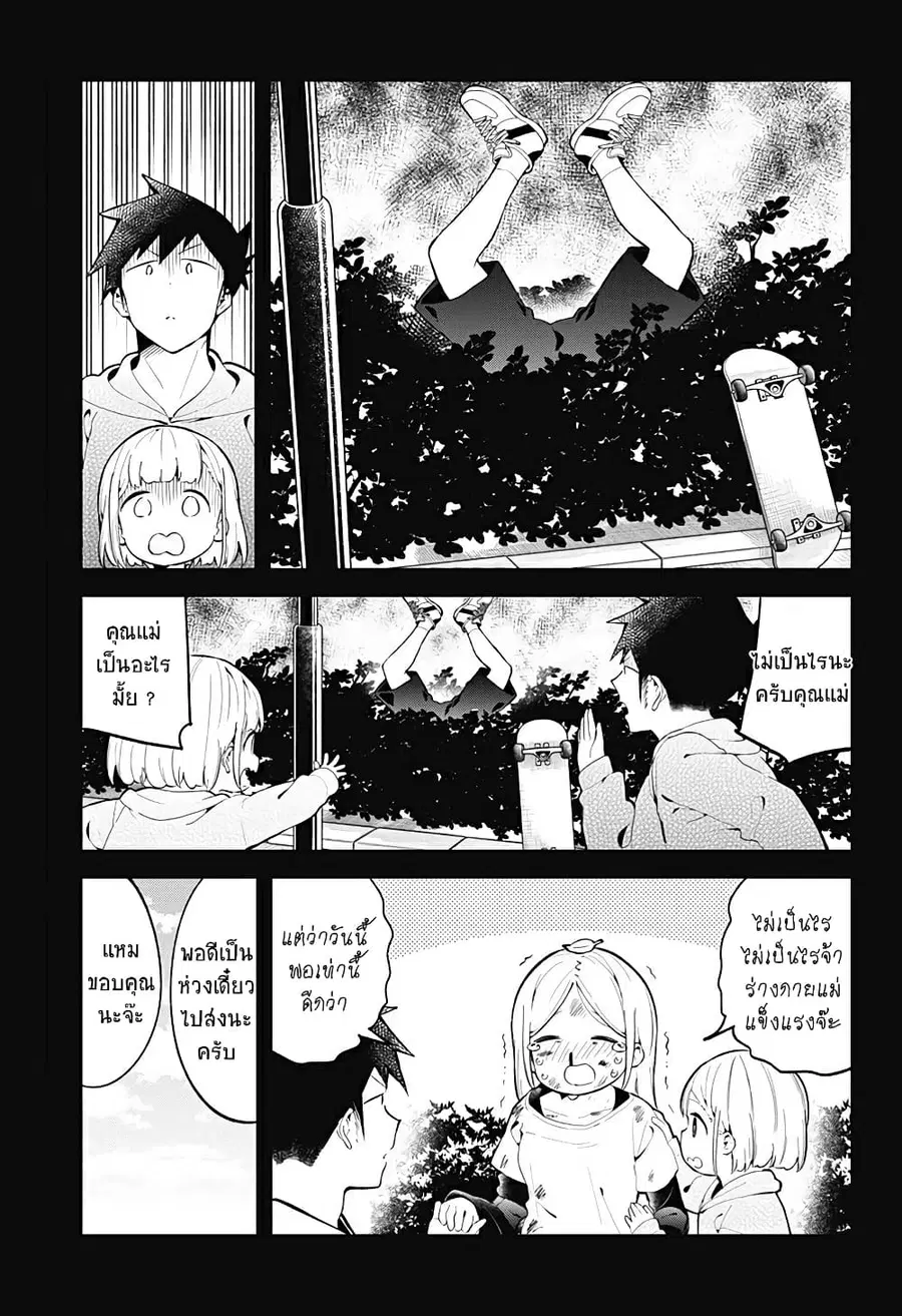 Aharen-san wa Hakarenai ตอนที่ 128 หน้า 5
