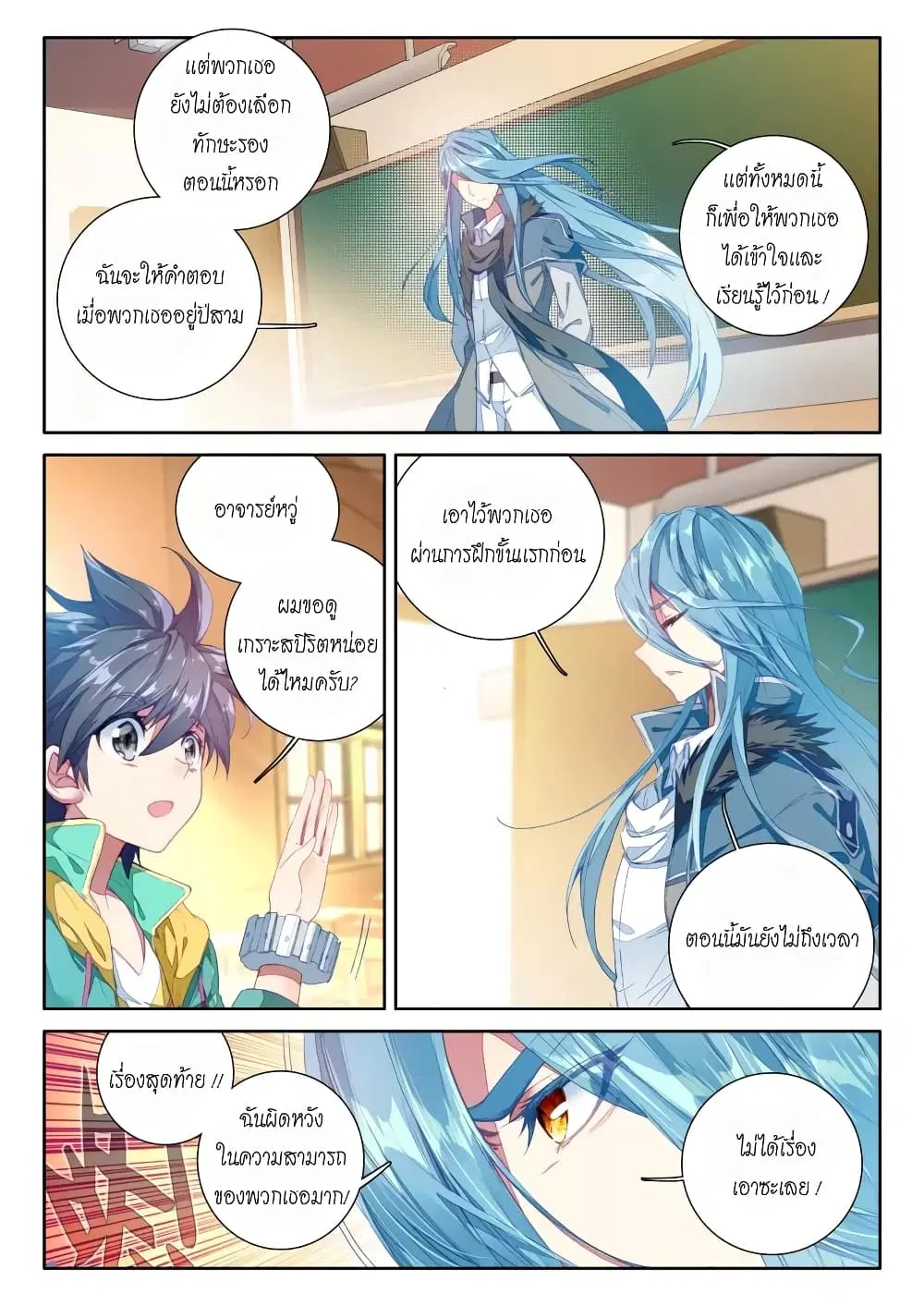 Douluo Dalu III: Longwang Chuanshuo ตอนที่ 45 หน้า 14