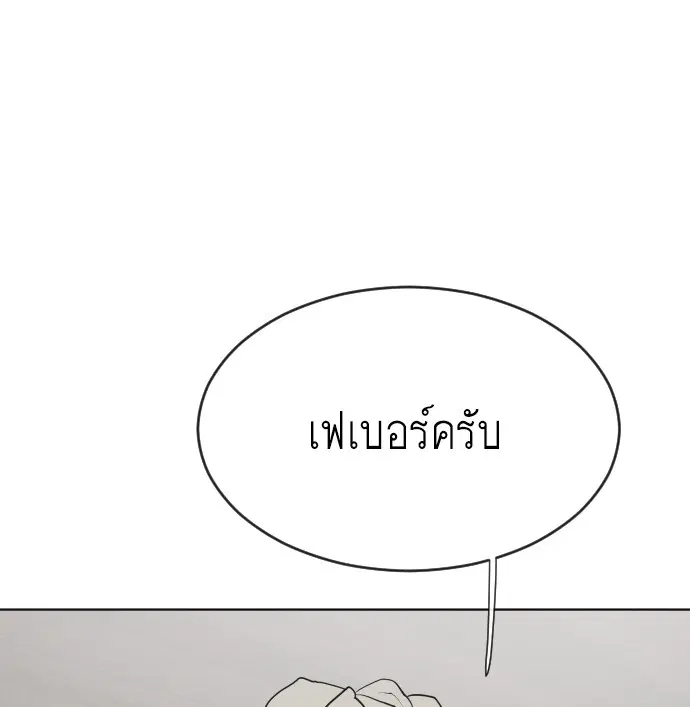 Superhuman Era ตอนที่ 45 หน้า 46