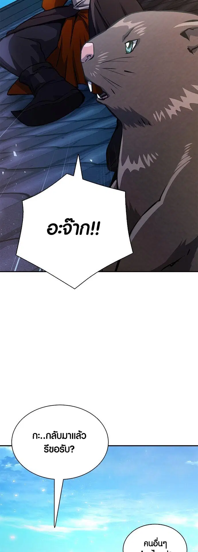 Seoul Station Druid ตอนที่ 115 หน้า 52
