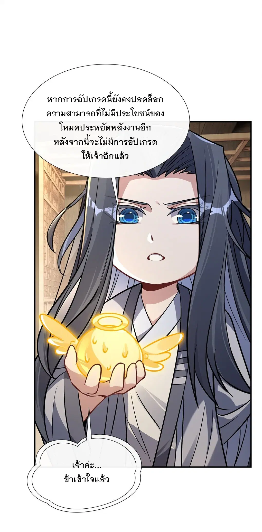 My Female Disciples are all Future Masters of the Heavens ตอนที่ 105 หน้า 33