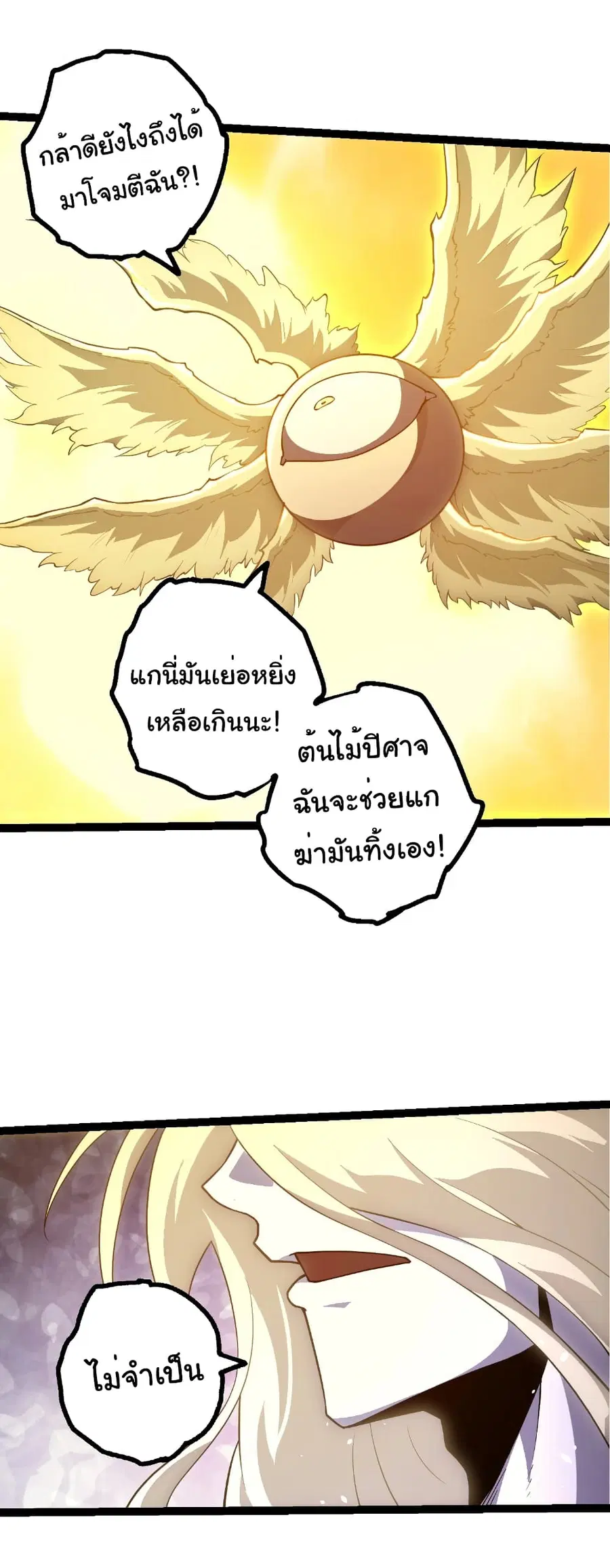 Evolution from the Big Tree ตอนที่ 442 หน้า 4