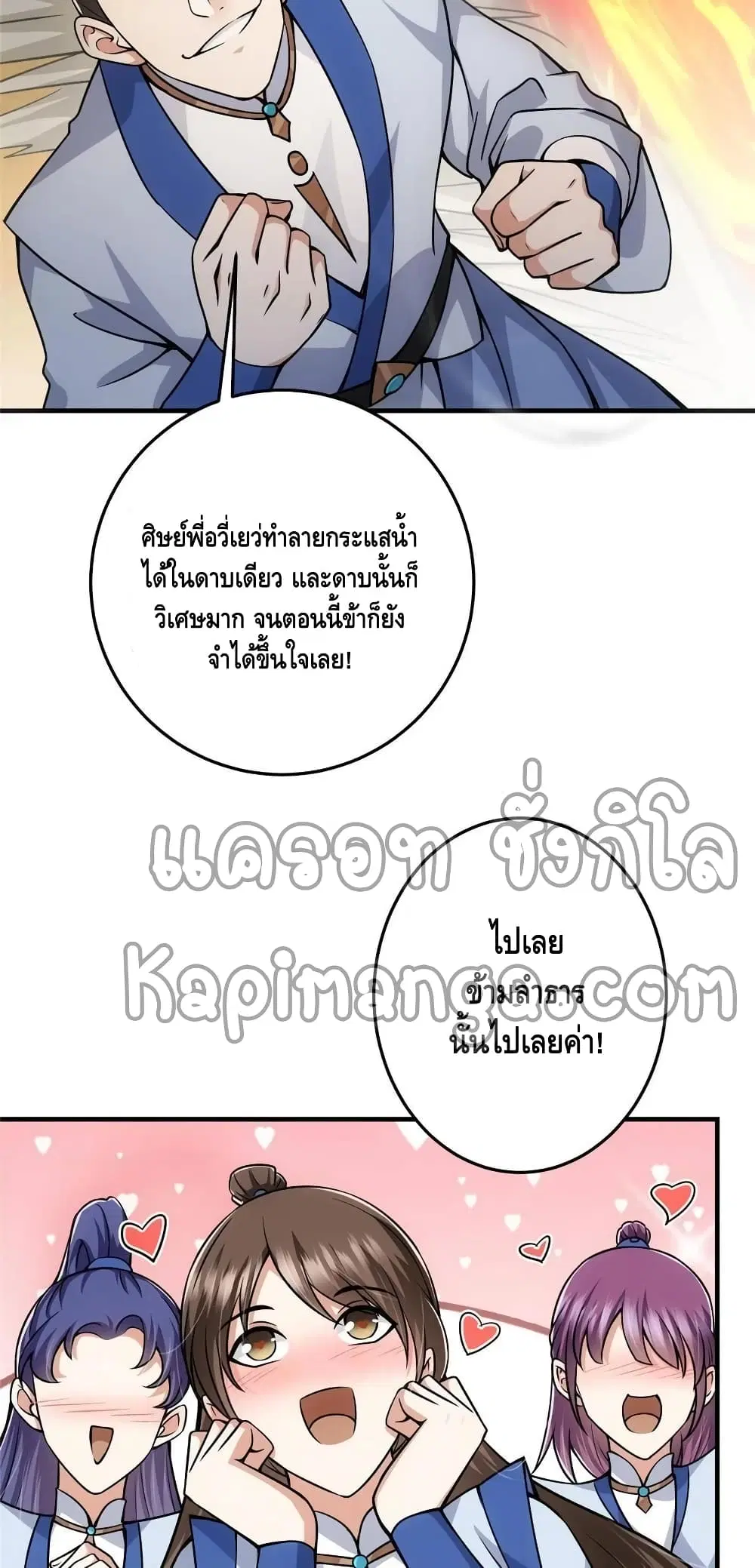 Keep A Low Profile ตอนที่ 92 หน้า 6