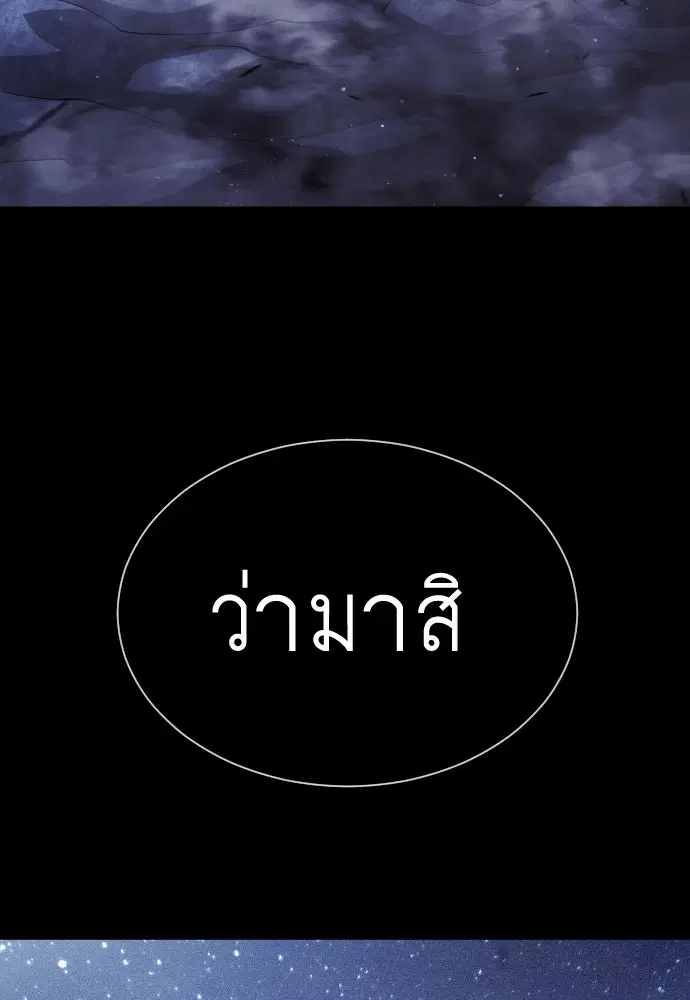 Superhuman Era ตอนที่ 151 หน้า 43